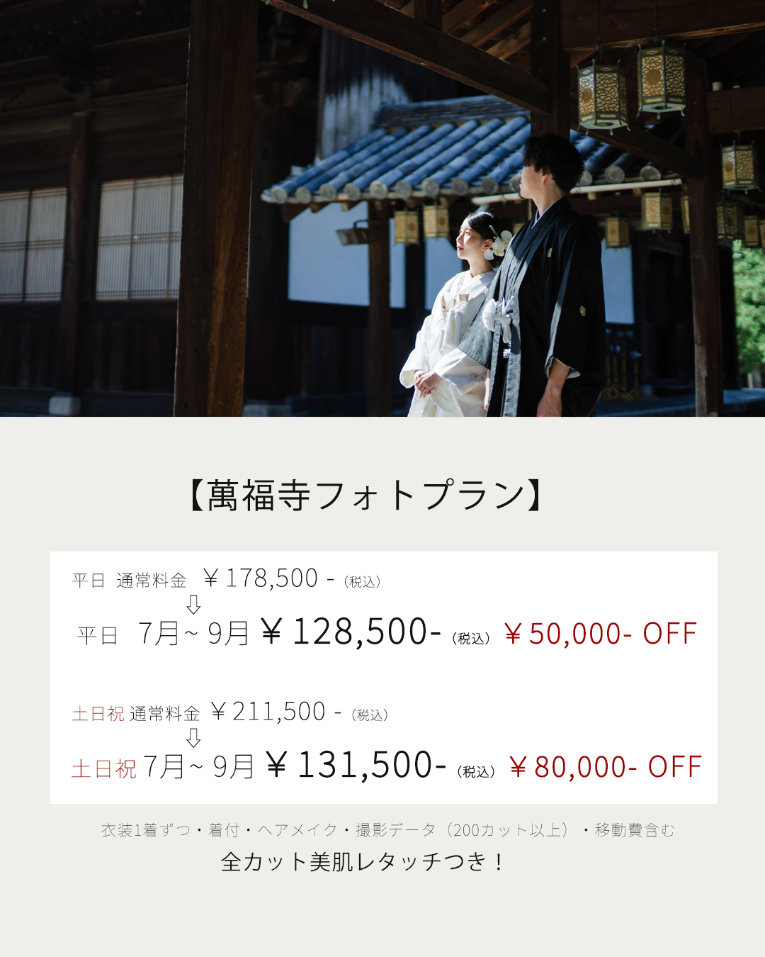 京都の大覚寺で前撮りを安く撮れるセール情報